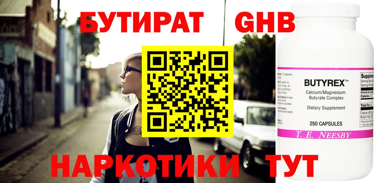 БУТИРАТ бутик  Бутират  Унеча  Вход с VPN 