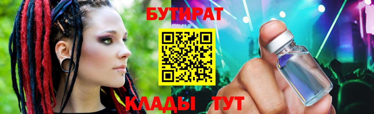 БУТИРАТ бутик Унеча