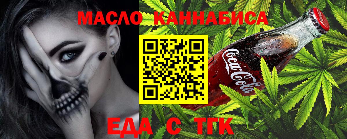 Печенье с ТГК конопля  Вход с VPN  Унеча 