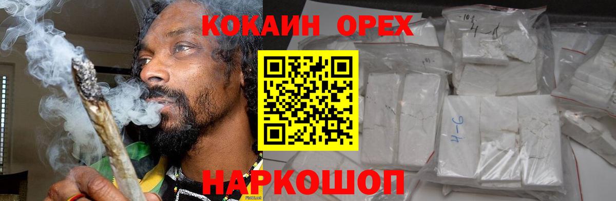 COCAIN  Вход с VPN  COCAIN Columbia  Унеча  Кокаин FishScale 