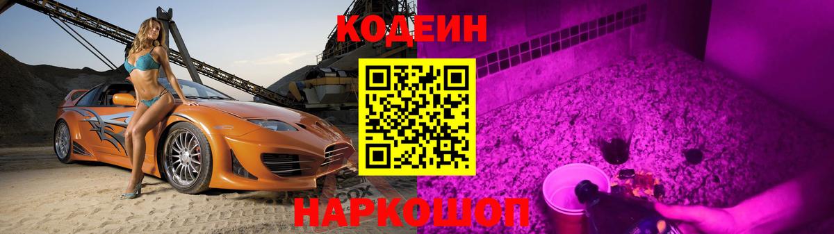 Кодеин Purple Drank  Вход с VPN  Унеча  Кодеин Purple Drank 