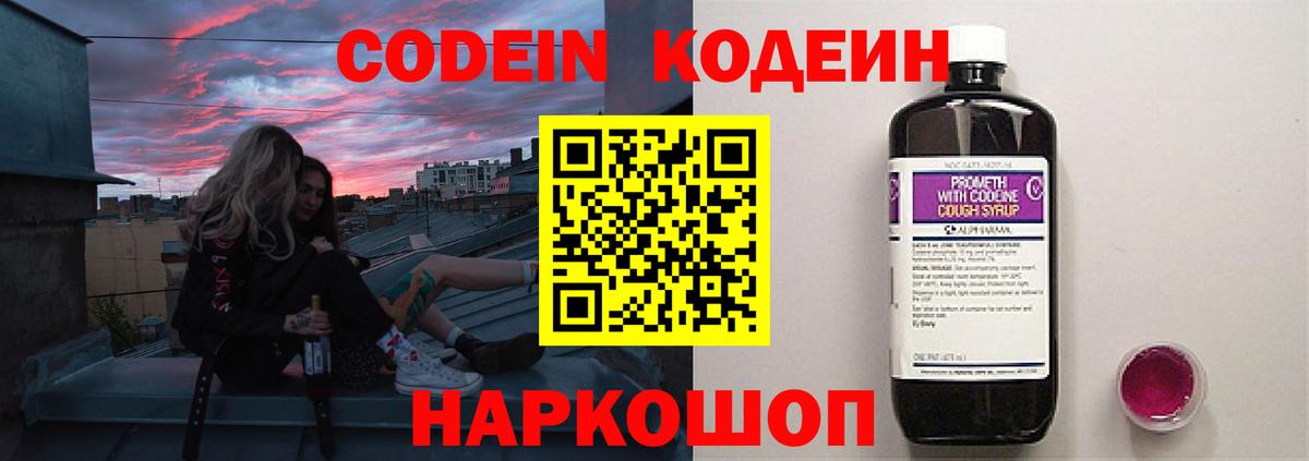 Codein Purple Drank Унеча