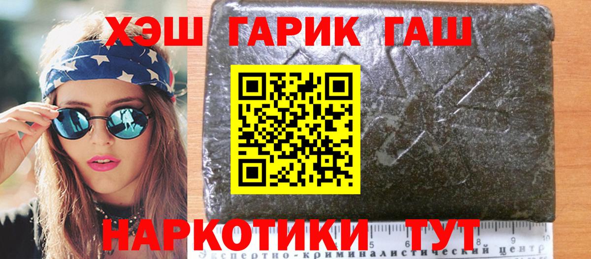 ГАШ VHQ  ГАШ  Унеча  Вход с VPN  ГАШ hashish 