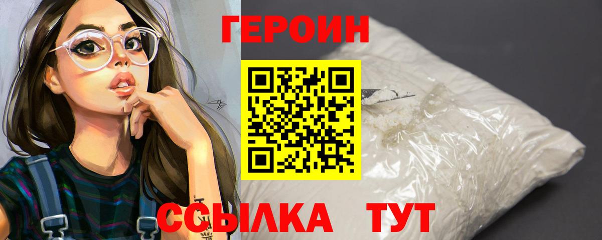 ГЕРОИН белый  Героин  Унеча  Вход с VPN 