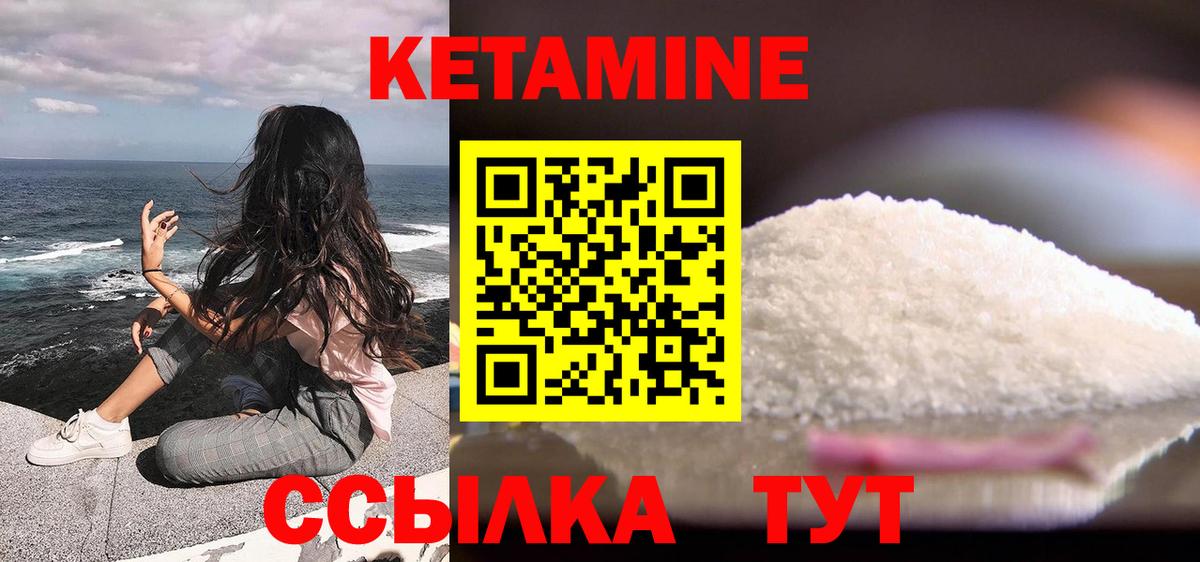 КЕТАМИН VHQ Унеча