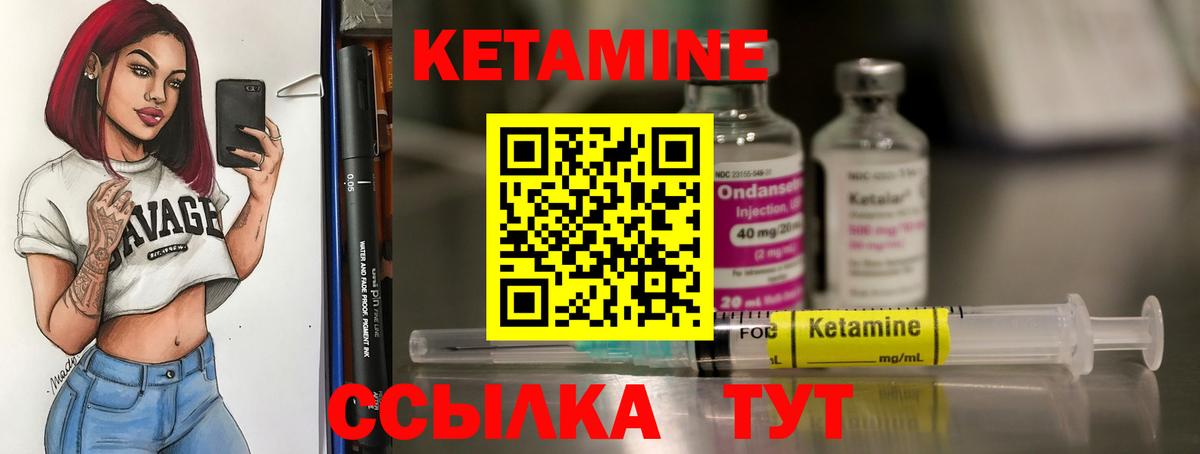 Кетамин VHQ  Вход с VPN  Унеча 
