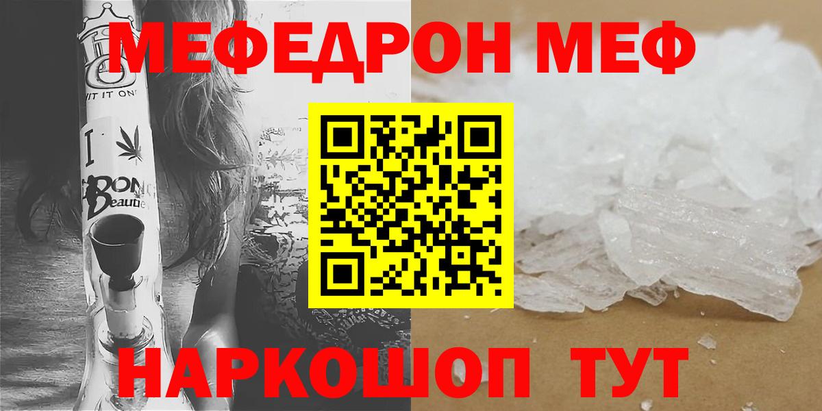 Меф  Вход с VPN  Унеча  Меф кристаллы  МЕФ 